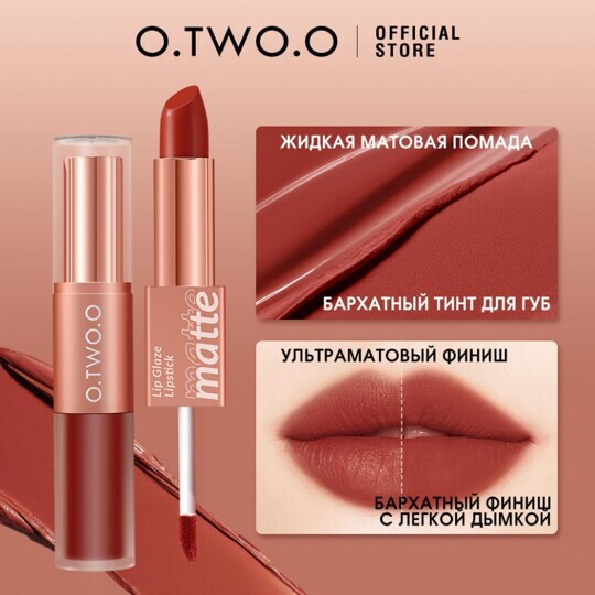 O.TWO.O Матовая губная помада и вельветовый тинт 2в1 №L09 Terracotta (арт. SC036 ) 2.5 g. x 4 g