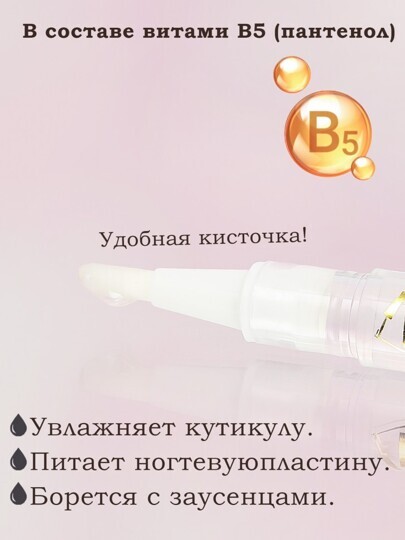 Масло для кутикулы в карандаше Lorilac 5 ml Жасмин