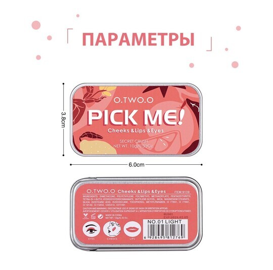 Матовый крем для румян 3в1 O.TWO.O Pick Me 10г №01 (арт. 9139) Персиковый