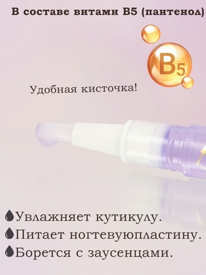 Масло для кутикулы в карандаше Lorilac 5 ml Черника