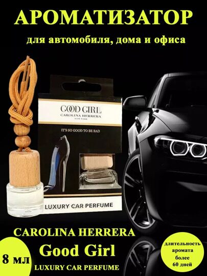 Автопарфюм Carolina Herrera Good Girl, 8 мл