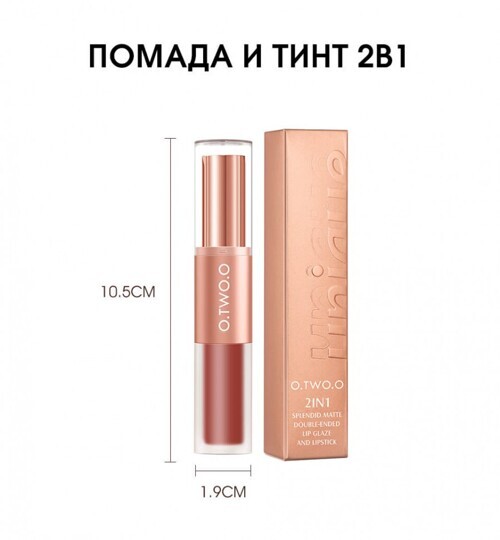 O.TWO.O Матовая губная помада и вельветовый тинт 2в1 №L09 Terracotta (арт. SC036 ) 2.5 g. x 4 g