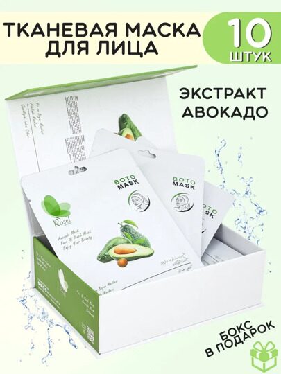 Маска для лица и шеи Rosel с экстрактом авокадо 36g