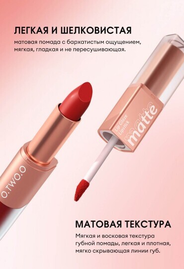 O.TWO.O Матовая губная помада и вельветовый тинт 2в1 №L09 Terracotta (арт. SC036 ) 2.5 g. x 4 g