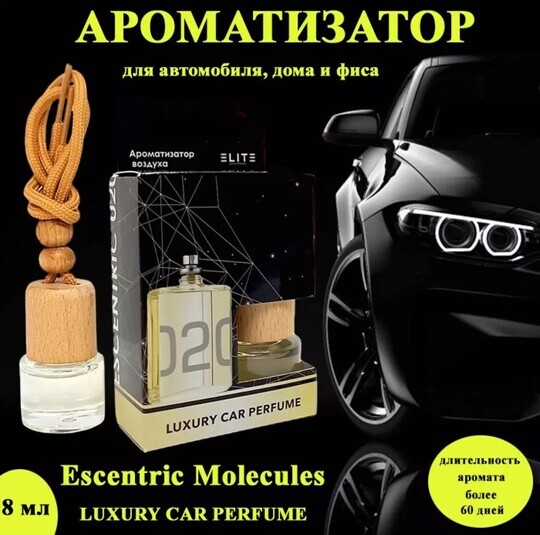 Автопарфюм Escentric Molecules, 8 мл