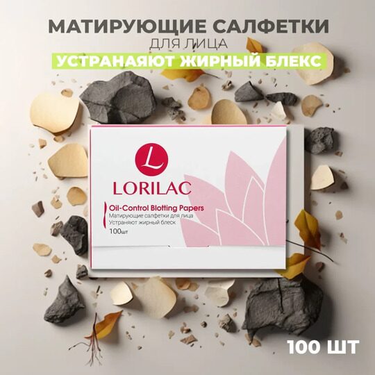 Матирующие салфетки для лица Lorilac Oil-Control Blotting Papers 100шт C016