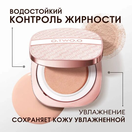 O.TWO.O Крем-кушон с сетчатой текстурой №W02 (арт. HC008)