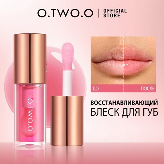 Масляный блеск для губ O.TWO.O №04 (арт. SC068) Вишневый