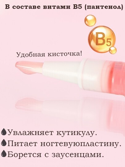 Масло для кутикулы в карандаше Lorilac 5 ml Клубника