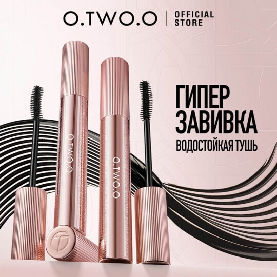 O.TWO.O Тушь для ресниц 7 мл (HC001-02) Коричневая