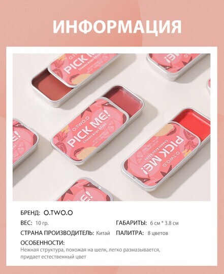 Матовый крем для румян 3в1 O.TWO.O Pick Me 10г №05 (арт. 9139) Коричнево-красный