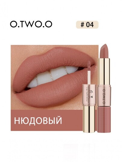 Матовая губная помада O.TWO.O Rose Gold 2in1 3.5g Цвет №04 (арт. N9107)