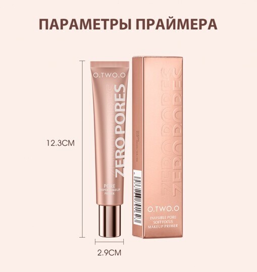 Праймер O.TWO.O Zero Pore Excellent Protection 20 g (арт. SC032)