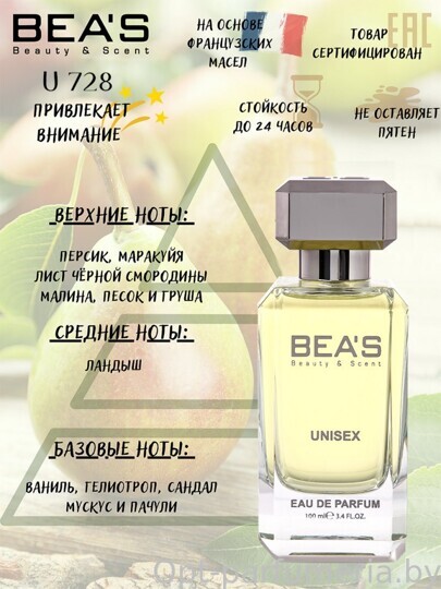 Beas U728 Tiziana Terenzi Kirke edp 100 ml