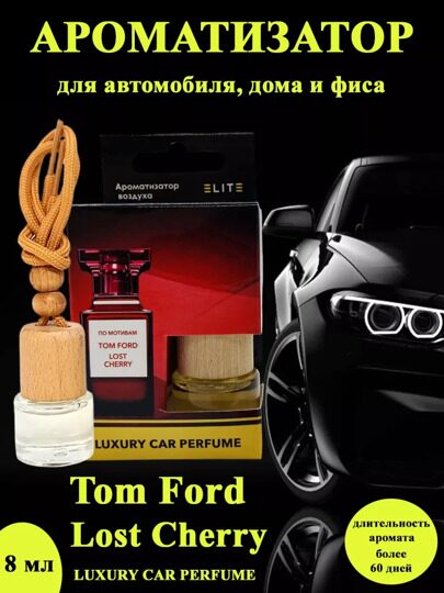 Автопарфюм Tom Ford Lost Cherry, 8 мл