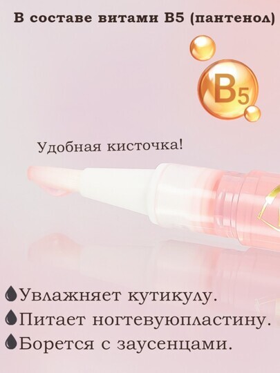 Масло для кутикулы в карандаше Lorilac 5 ml Персик