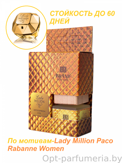 Автопарфюм Lady Milion, 8 мл