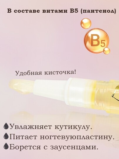 Масло для кутикулы в карандаше Lorilac 5 ml Апельсин