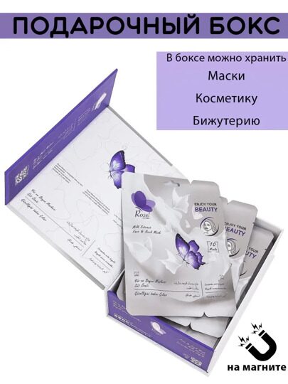 Тканевая маска для лица и шеи Rosel с экстрактом молока Milk Extract 36g и крем для лица 6g