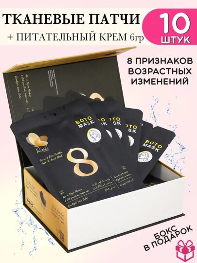 Маска для кожи вокруг глаз Rosel 8g + крем 8 Total Mask 2g