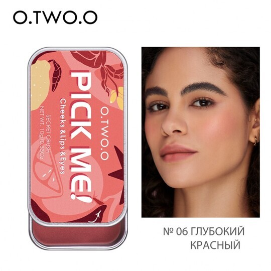 Матовый крем для румян 3в1 O.TWO.O Pick Me 10г №06 (арт. 9139) Глубокий красный