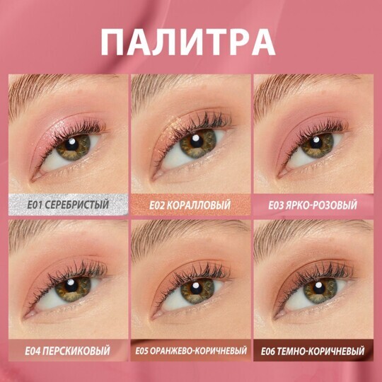 Жидкие тени для век O.TWO.O Powder Mist Liquid Eyeshadow Velvety Shine №E05 (арт. SC063) Оранжево-коричневый