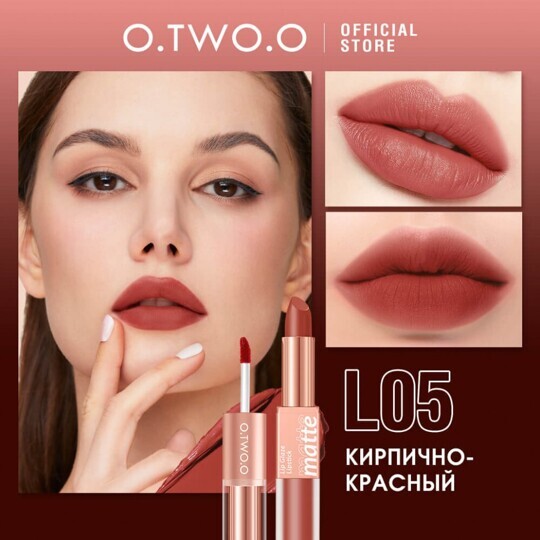 O.TWO.O Матовая губная помада и вельветовый тинт 2в1 №L05 Black Tea (арт. SC036) 2.5 g. x 4 g