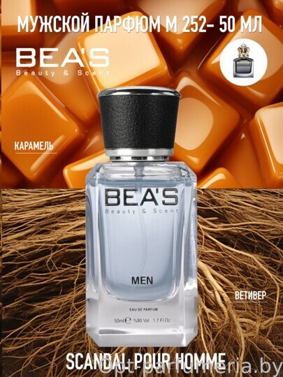 Beas M252 Jean Paul Gaultier Scandal Pour Homme edp 50 ml