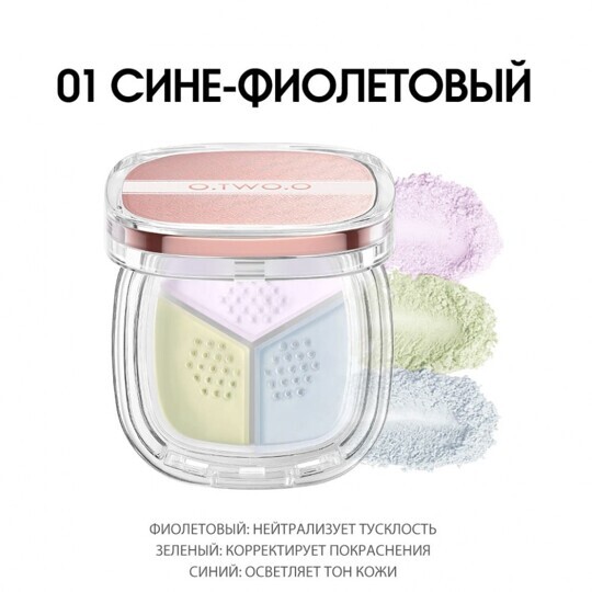 O.TWO.O Loose Powder (арт. HC015) - №01 Сине-фиолетовый