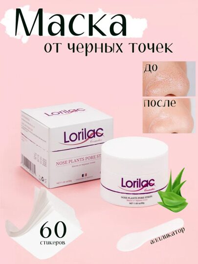 Lorilаc Маска для лица очищающая от черных точек и акне 30g + 60 стикеров