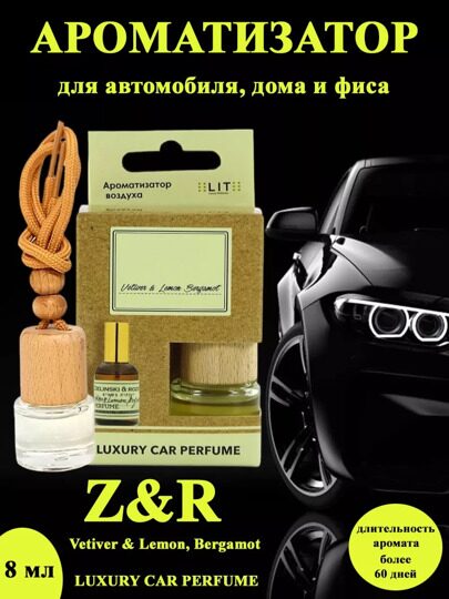 Автопарфюм Zielinski & Rozen Vetiver & Lemon, Bergamot, 8 мл