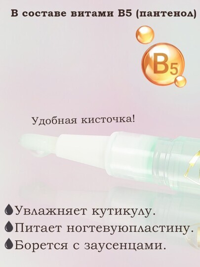 Масло для кутикулы в карандаше Lorilac 5 ml Яблоко