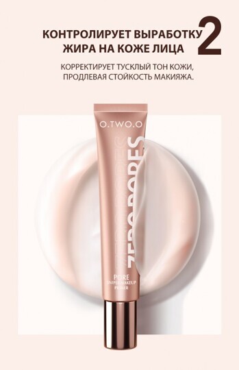 Праймер O.TWO.O Zero Pore Excellent Protection 20 g (арт. SC032)