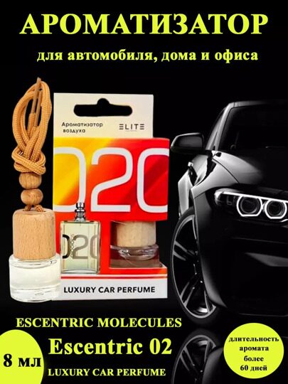 Автопарфюм Escentric Molecules Molecule 02 Orange, 8 мл