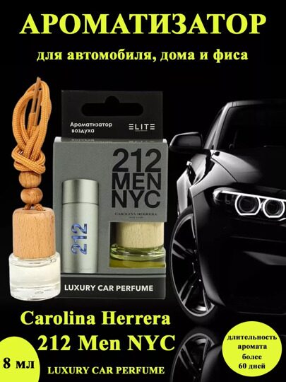 Автопарфюм CH 212 Men NYC, 8 мл