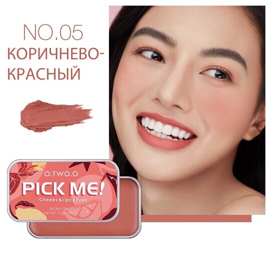 Матовый крем для румян 3в1 O.TWO.O Pick Me 10г №05 (арт. 9139) Коричнево-красный