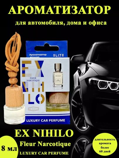 Автопарфюм Ex Nihilo Fleur Narcotique, 8 мл