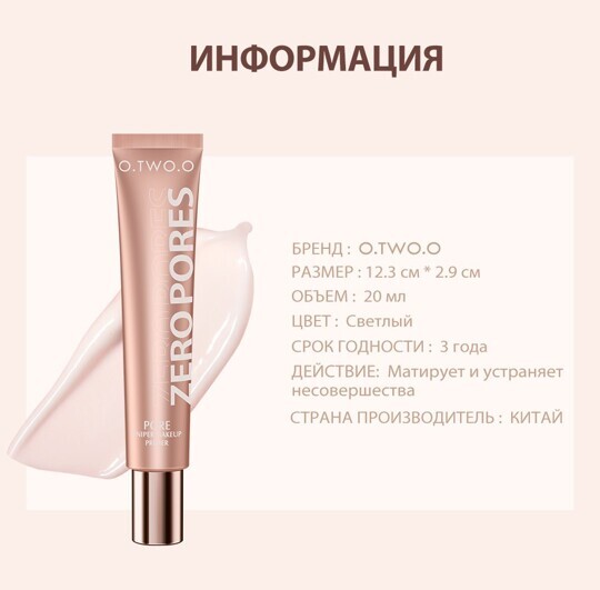 Праймер O.TWO.O Zero Pore Excellent Protection 20 g (арт. SC032)