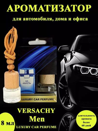 Автопарфюм Versace Blue Men, 8 мл