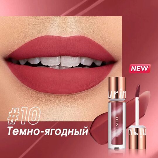 Водостойкая матовая помада O.TWO.O New Trending Lip Gloss Marbling Water Proof Matt Finish Lip Stick SC057 №10 Темно-ягодный