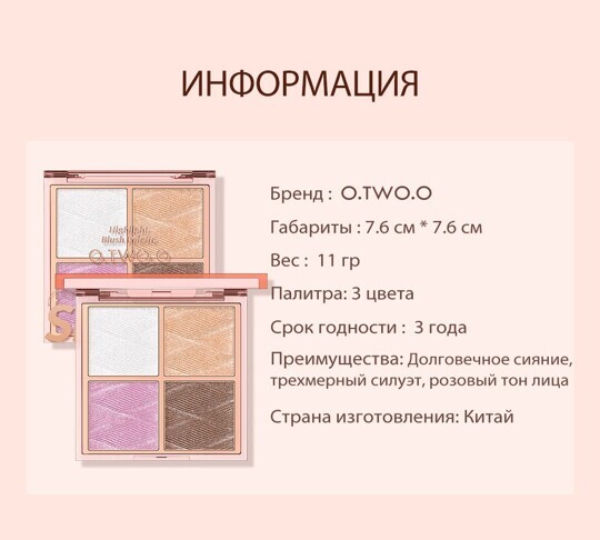 O.TWO.O Пудра-хайлайтер для макияжа,4 цвета Медово-лимонный №02, 7.5 g (арт. SC045)