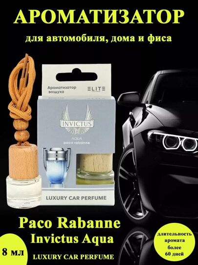 Автопарфюм Paco Rabanne Invictus Aqua, 8 мл